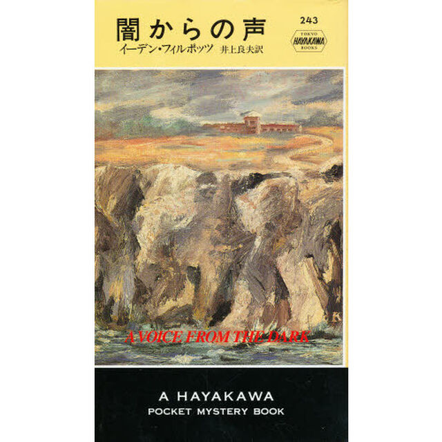 闇からの声