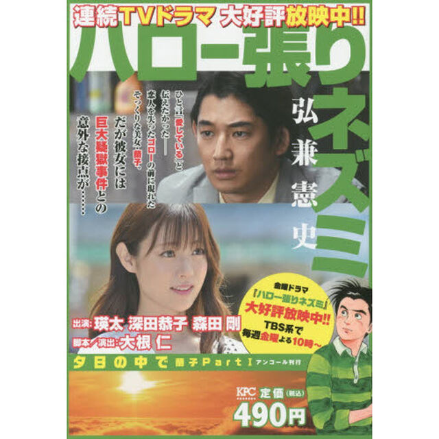 ハロー張りネズミ　夕日の中で　蘭子　１