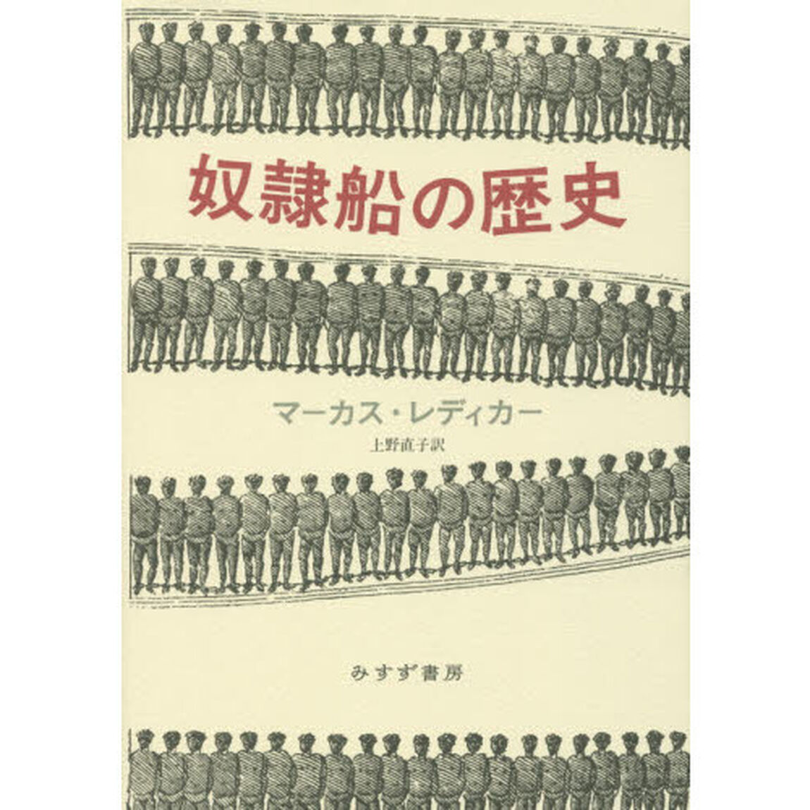奴隷船の歴史
