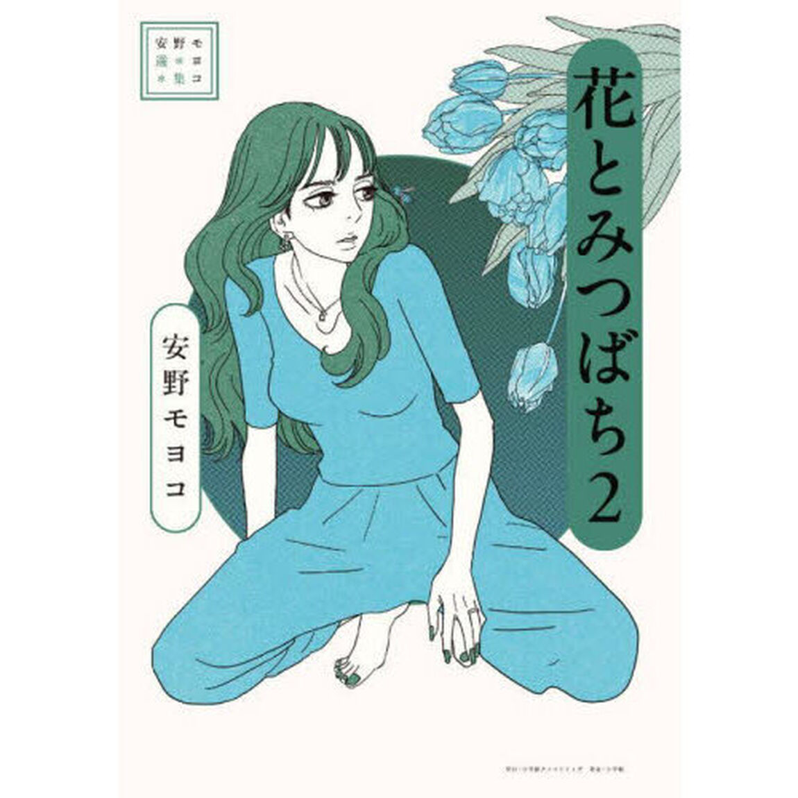花とみつばち　２