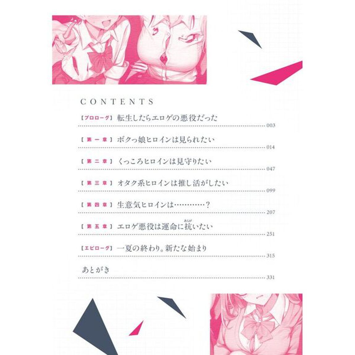 エロゲの鬱エンドからヒロイン達を救済したら