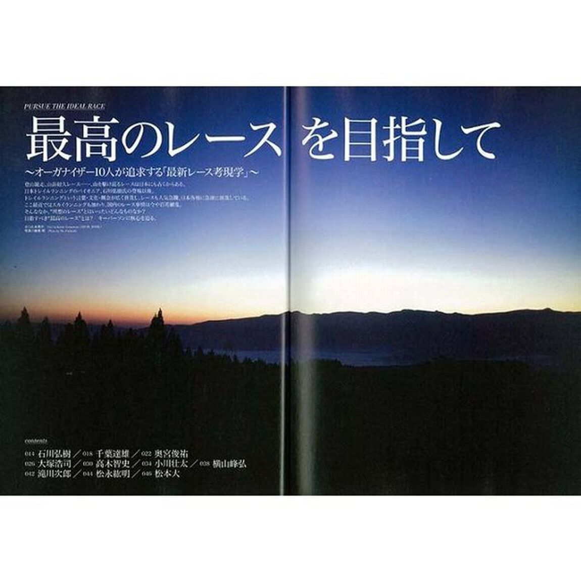 Ｔｒａｉｌ　Ｒｕｎｎｉｎｇ　ｍａｇａｚｉｎｅ　２０１８「特集最高のレースを目指して　オーガナイザー１０人が追求する「最新レース考現学」」