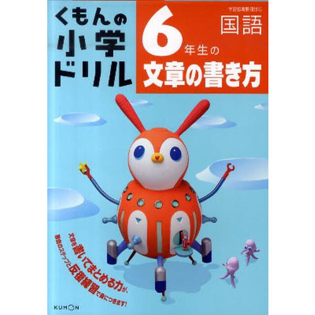６年生の文章の書き方