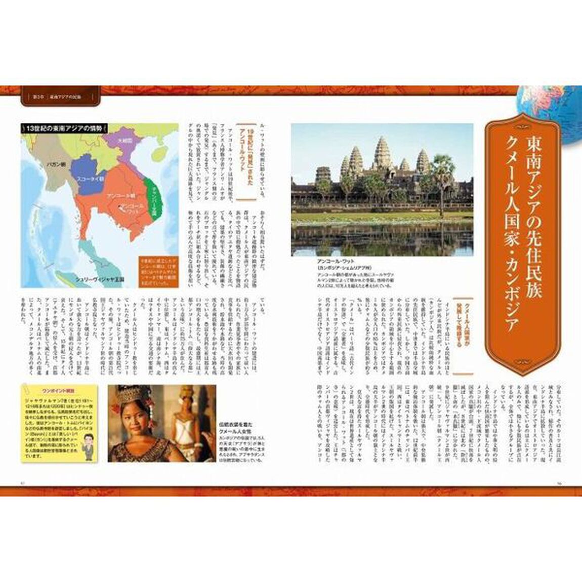 民族でわかるアジア史