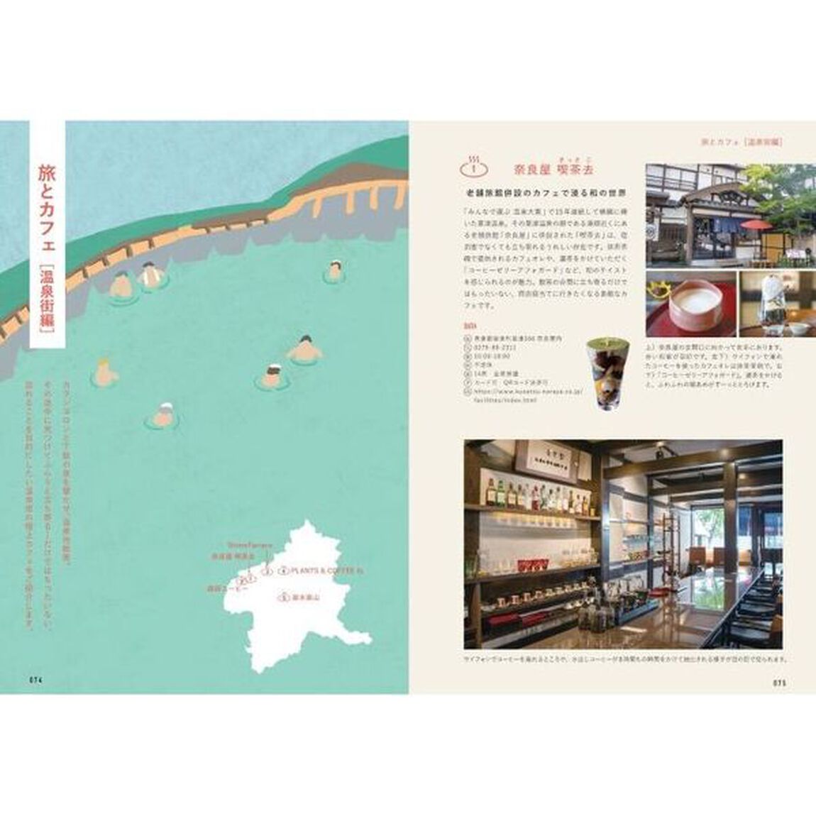 群馬カフェ時間　こだわりのお店案内