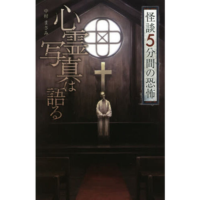心霊写真は語る