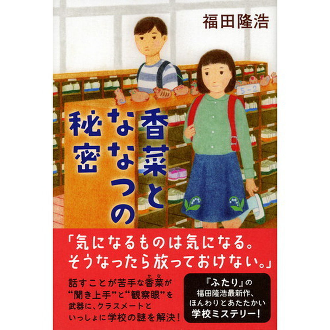 香菜とななつの秘密