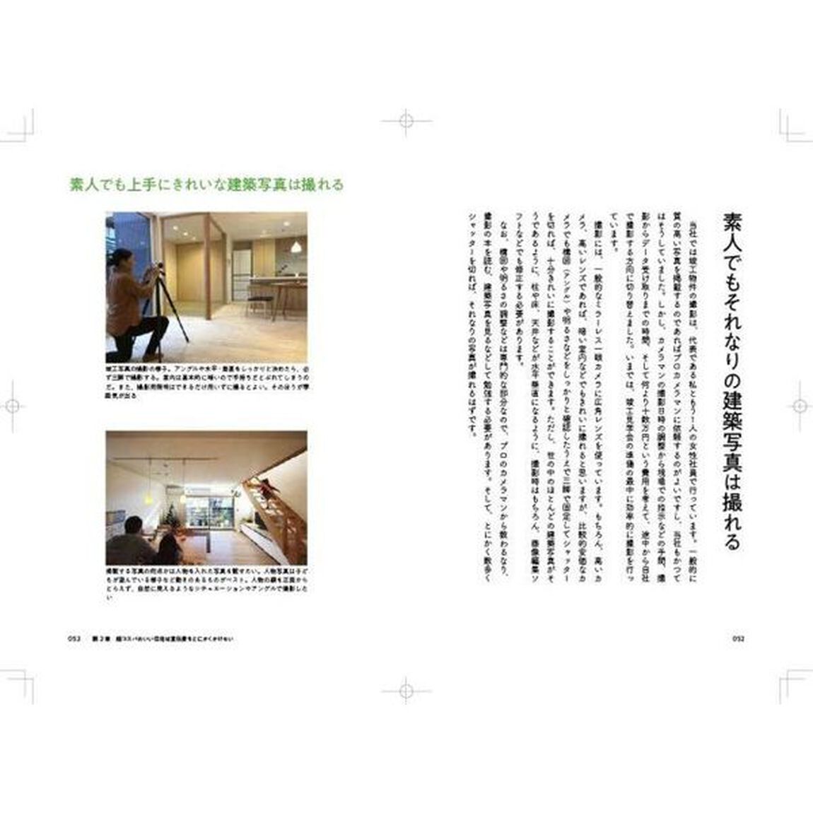 超（スーパー）コスパのいい家のつくり方