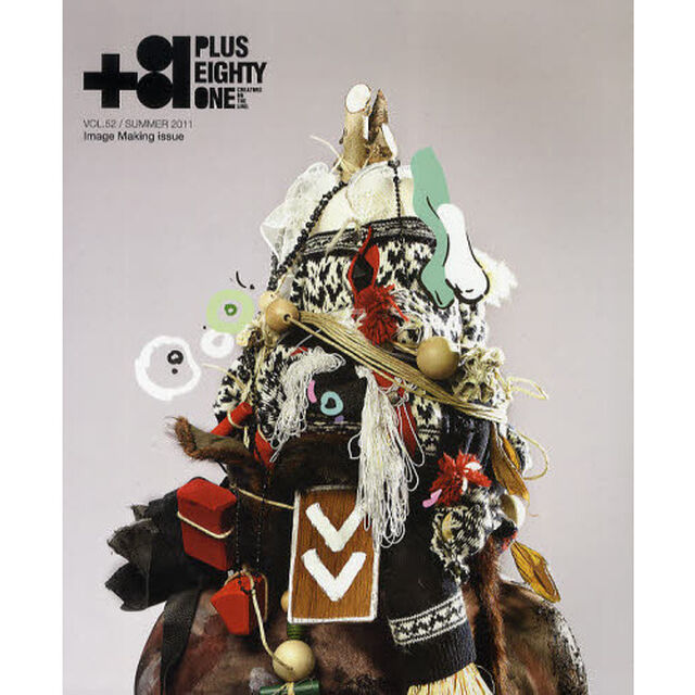 ＋８１　ＣＲＥＡＴＯＲＳ　ＯＮ　ＴＨＥ　ＬＩＮＥ：　ＶＯＬ．５２（２０１１ＳＵＭＭＥＲ）「イメージ・メイキング特集ｐｌｕｓ&hellip;」