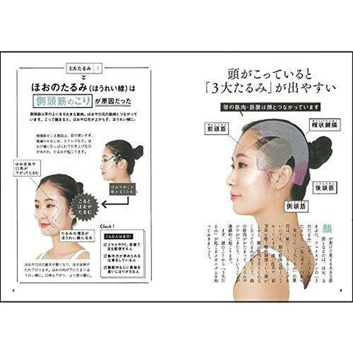 10秒で顔が引き上がる 奇跡の頭ほぐし