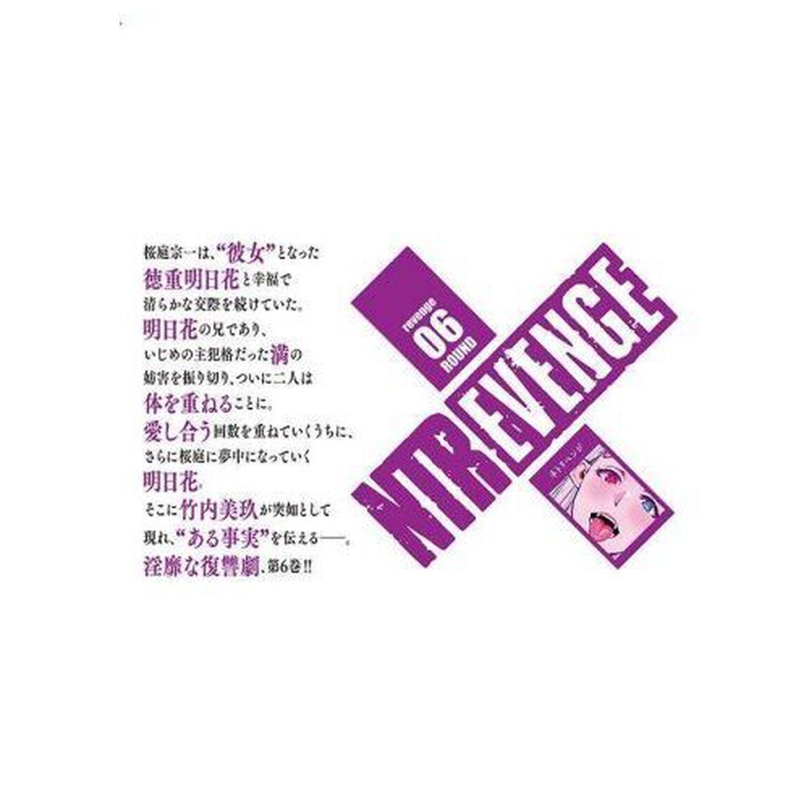 ＮＴＲＥＶＥＮＧＥ　ｒｅｖｅｎｇｅ０６ＲＯＵＮＤ