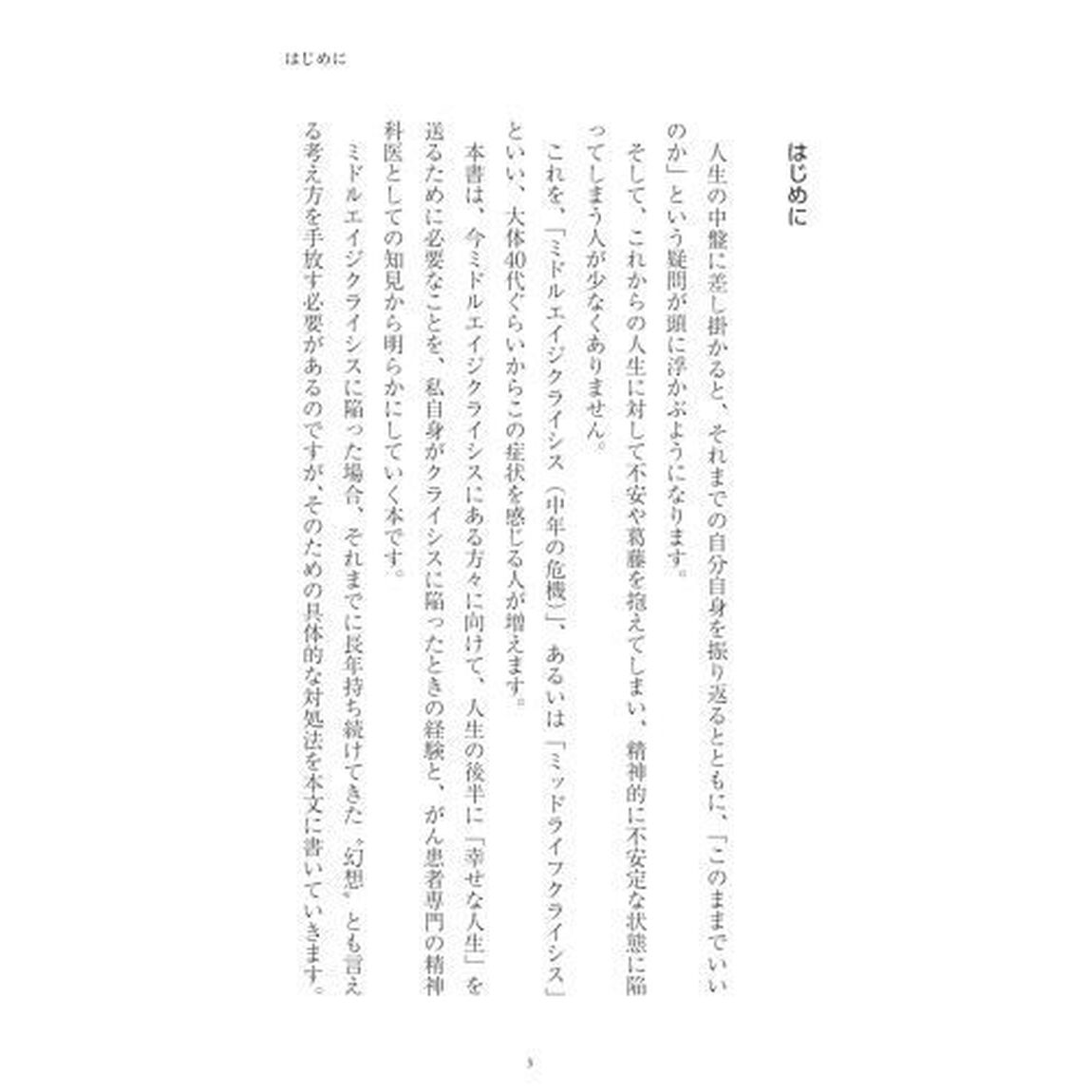 他人の期待に応えない　ありのままで生きるレッスン