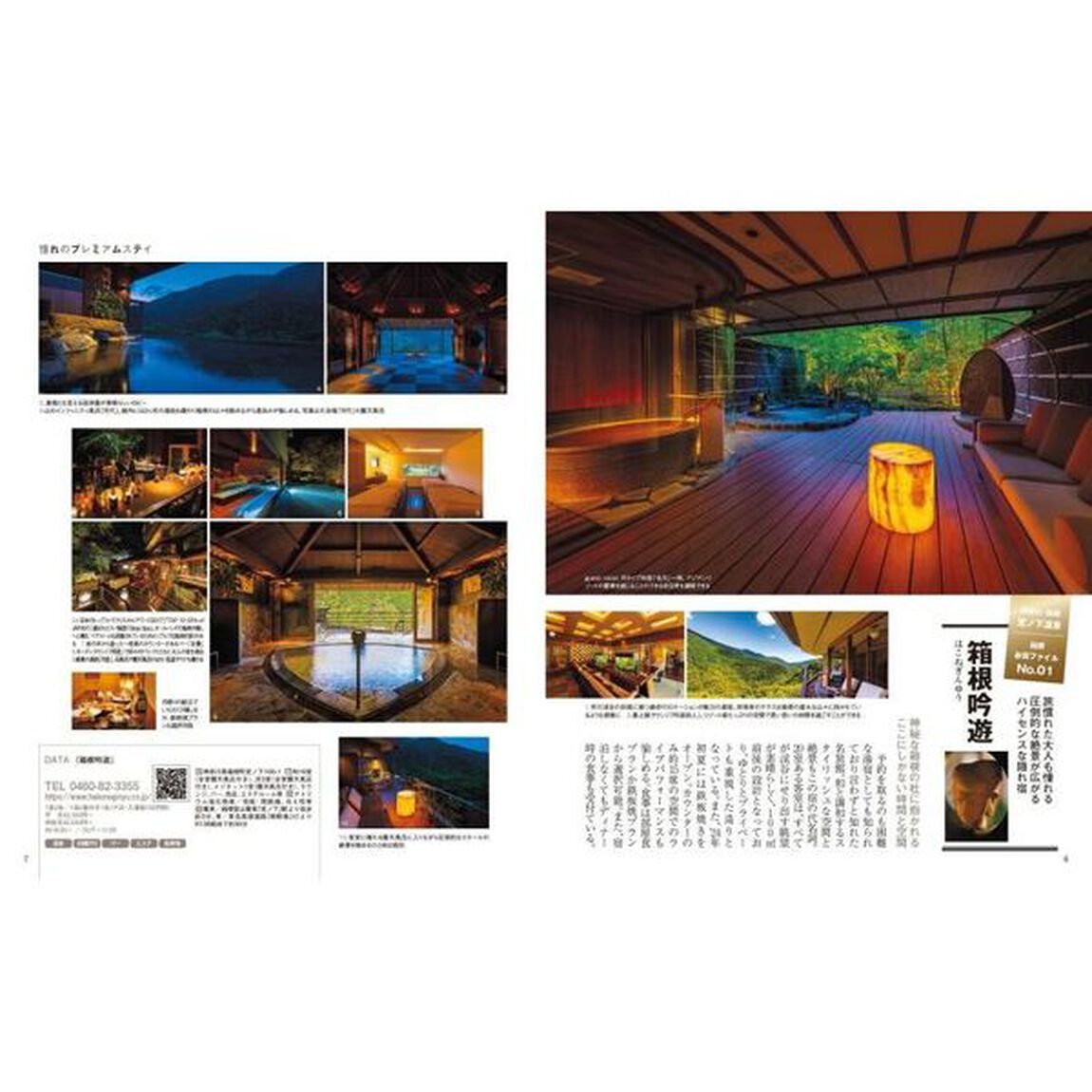 おとなの旅と宿　伊豆・箱根・富士山　〔２０２４〕