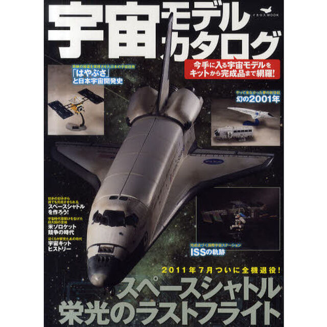 宇宙モデルカタログ