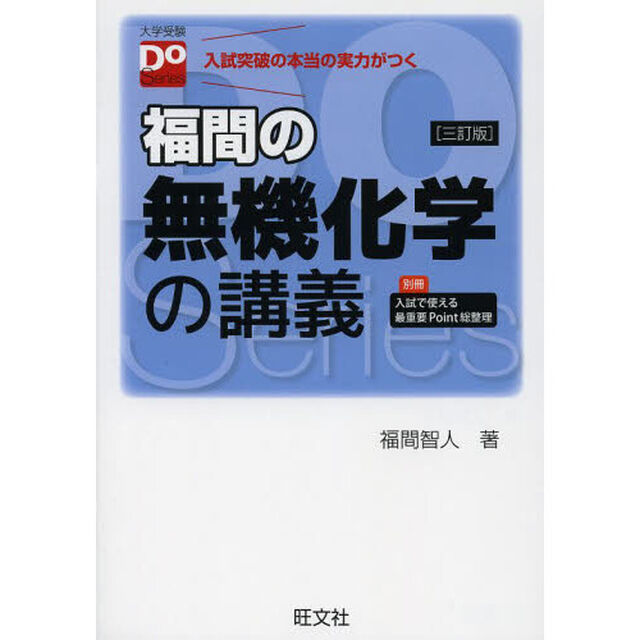 福間の無機化学の講義「３訂版」