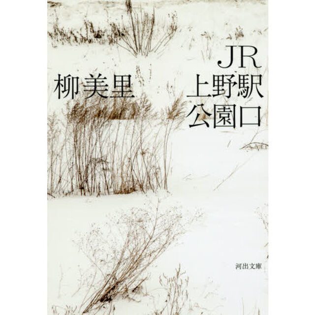 JR上野駅公園口