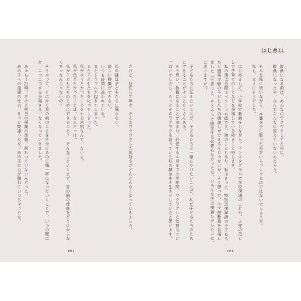 学校がしんどい先生たちへ　それでも教員をあきらめたくない私の心を守る働き方
