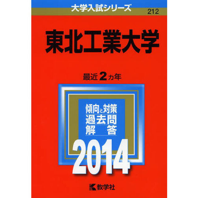 東北工業大学　２０１４年版