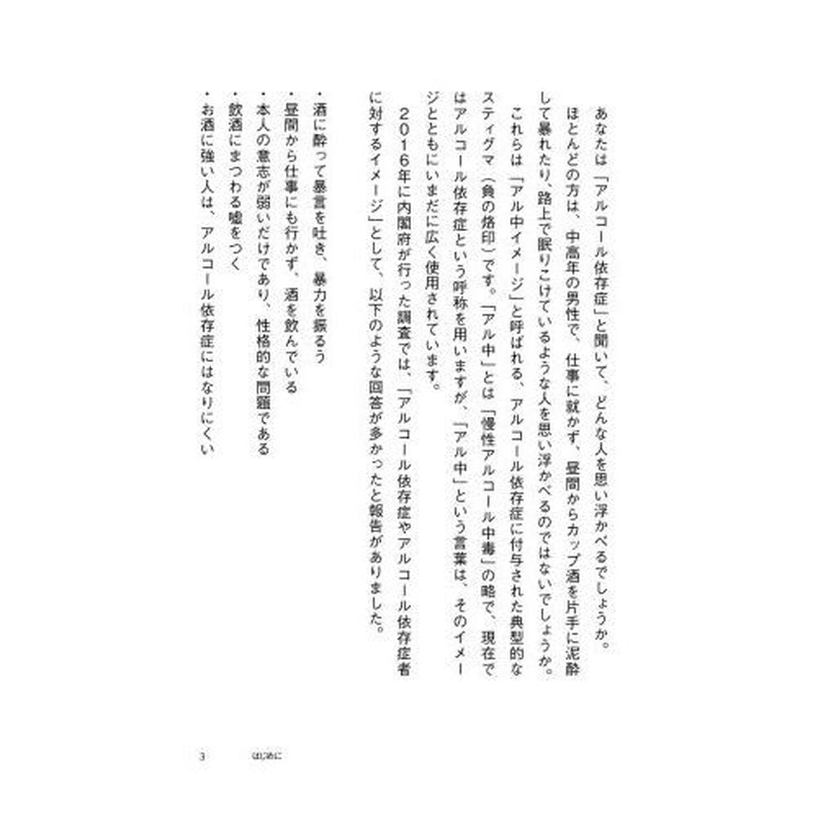 しくじらない飲み方　酒に逃げずに生きるには
