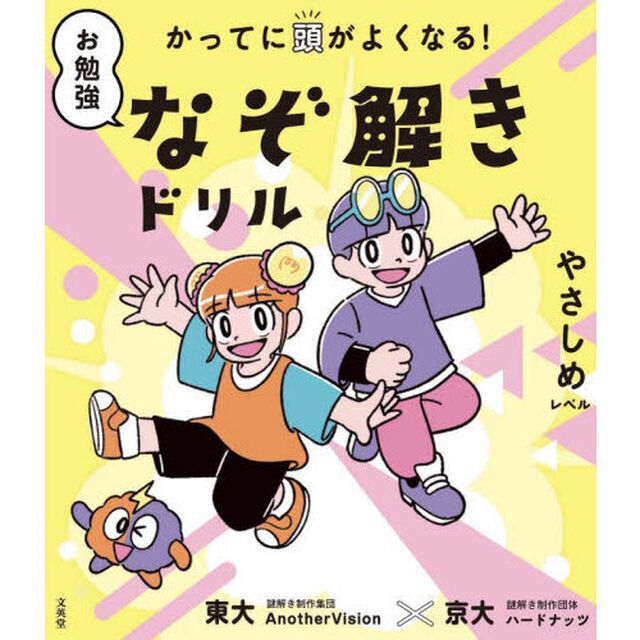 お勉強なぞ解きドリル　かってに頭がよくなる！　やさしめレベル