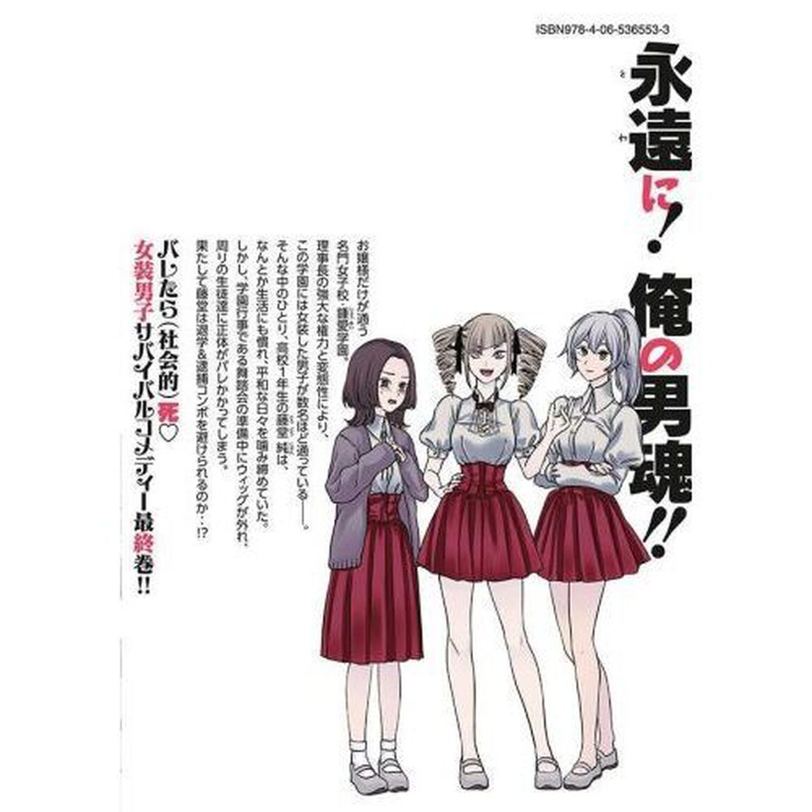 俺の男魂サクリファイス　４