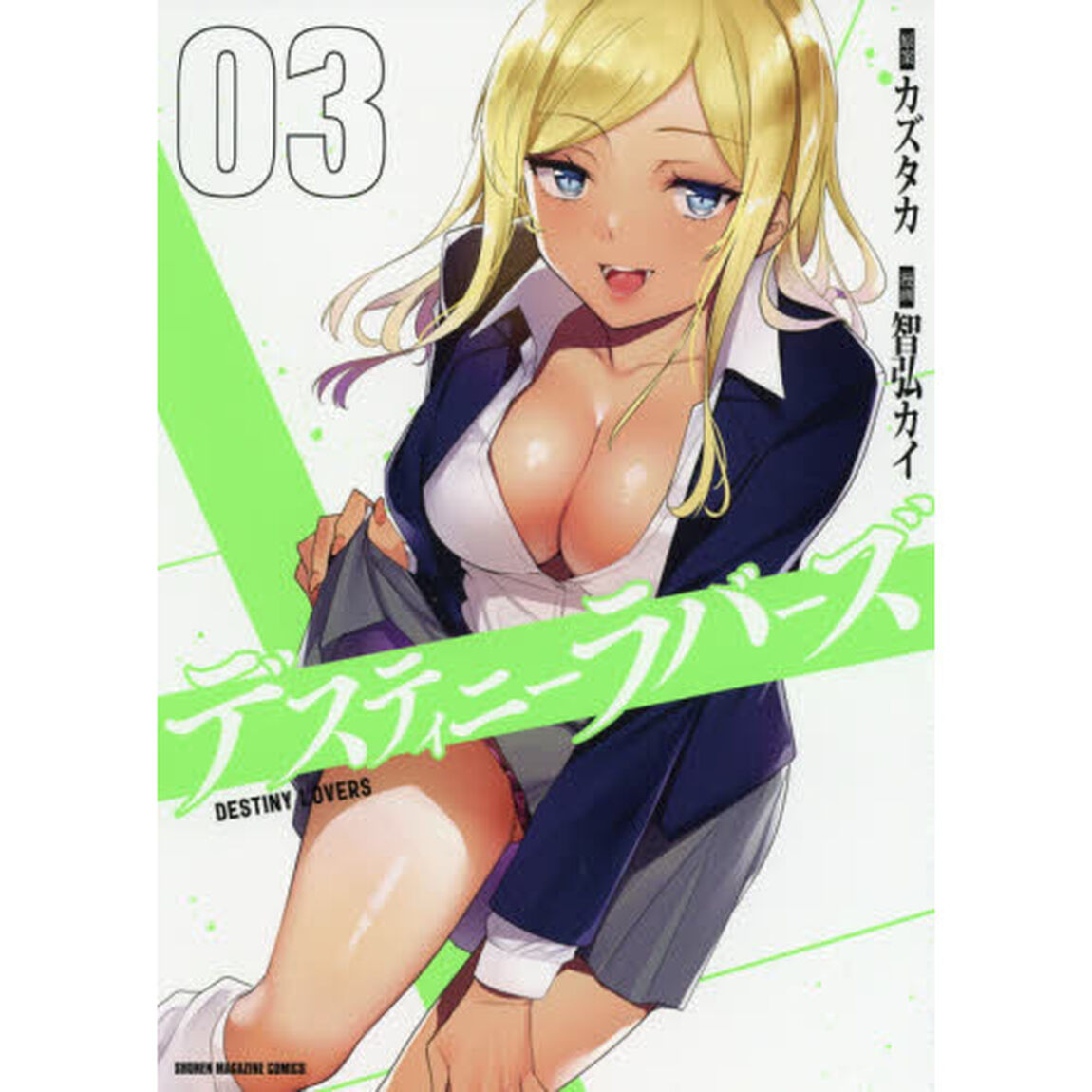 デスティニーラバーズ　０３