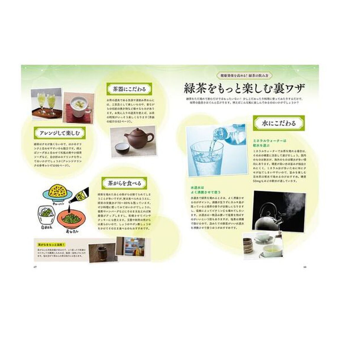 医者が教える血糖値を下げる緑茶健康法