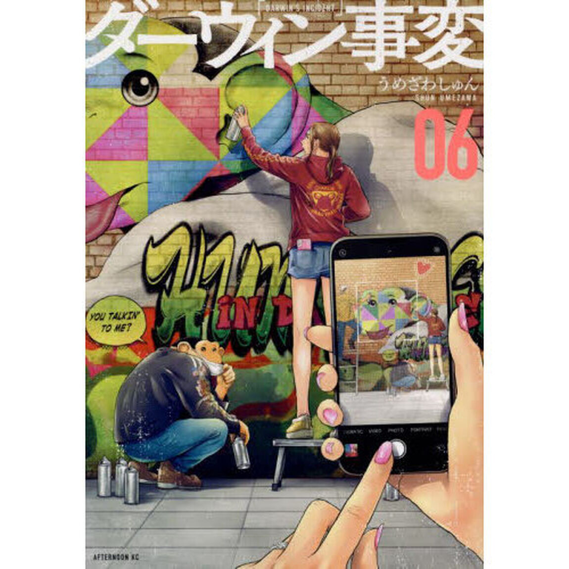 ダーウィン事変 06