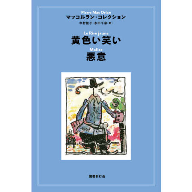 黄色い笑い