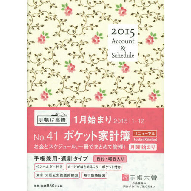 ４１．ポケット家計簿