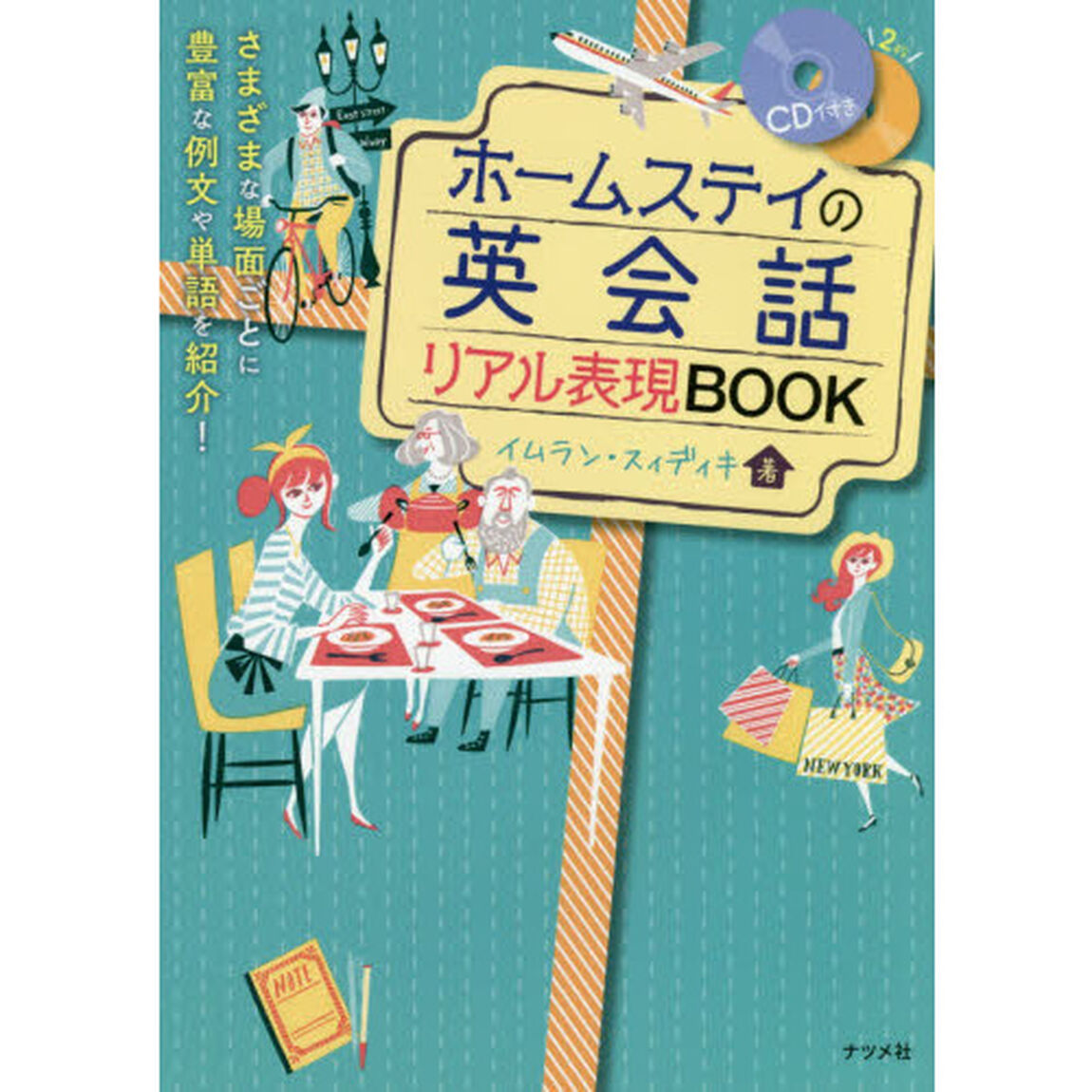 ホームステイの英会話リアル表現ＢＯＯＫ
