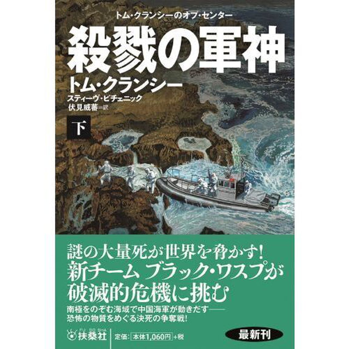 殺戮の軍神　下