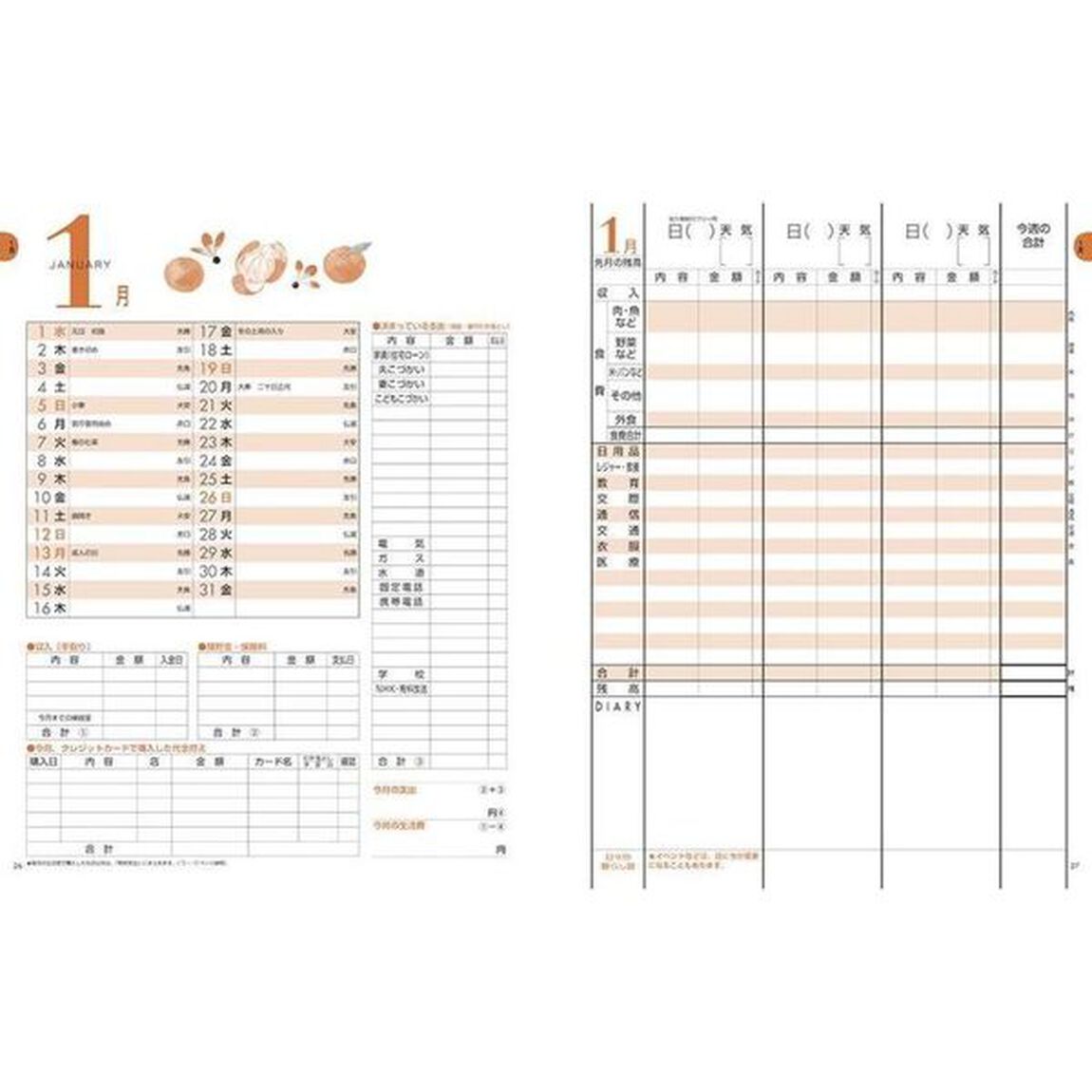 &rsquo;２５　かんたん家計ノート