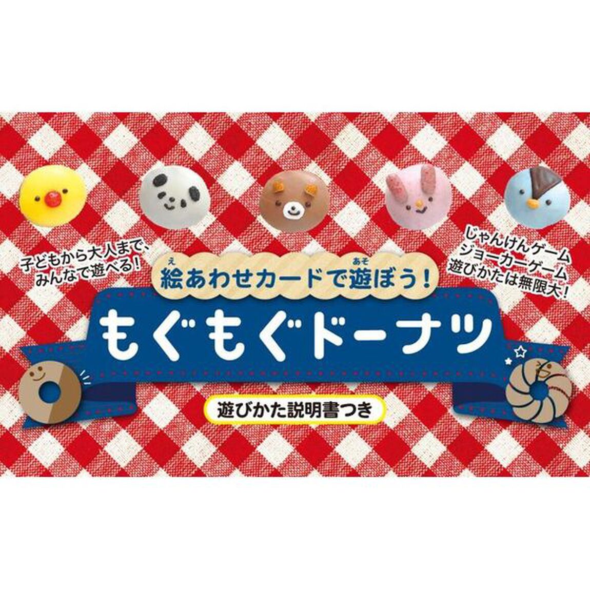絵あわせカード　もぐもぐドーナツ