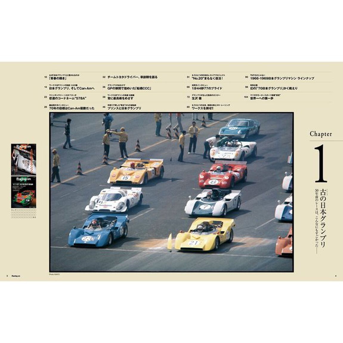 Ｒａｃｉｎｇ　ｏｎ　Ａｒｃｈｉｖｅｓ　Ｍｏｔｏｒｓｐｏｒｔ　ｍａｇａｚｉｎｅ　ｖｏｌ．１２「古の日本グランプリ」