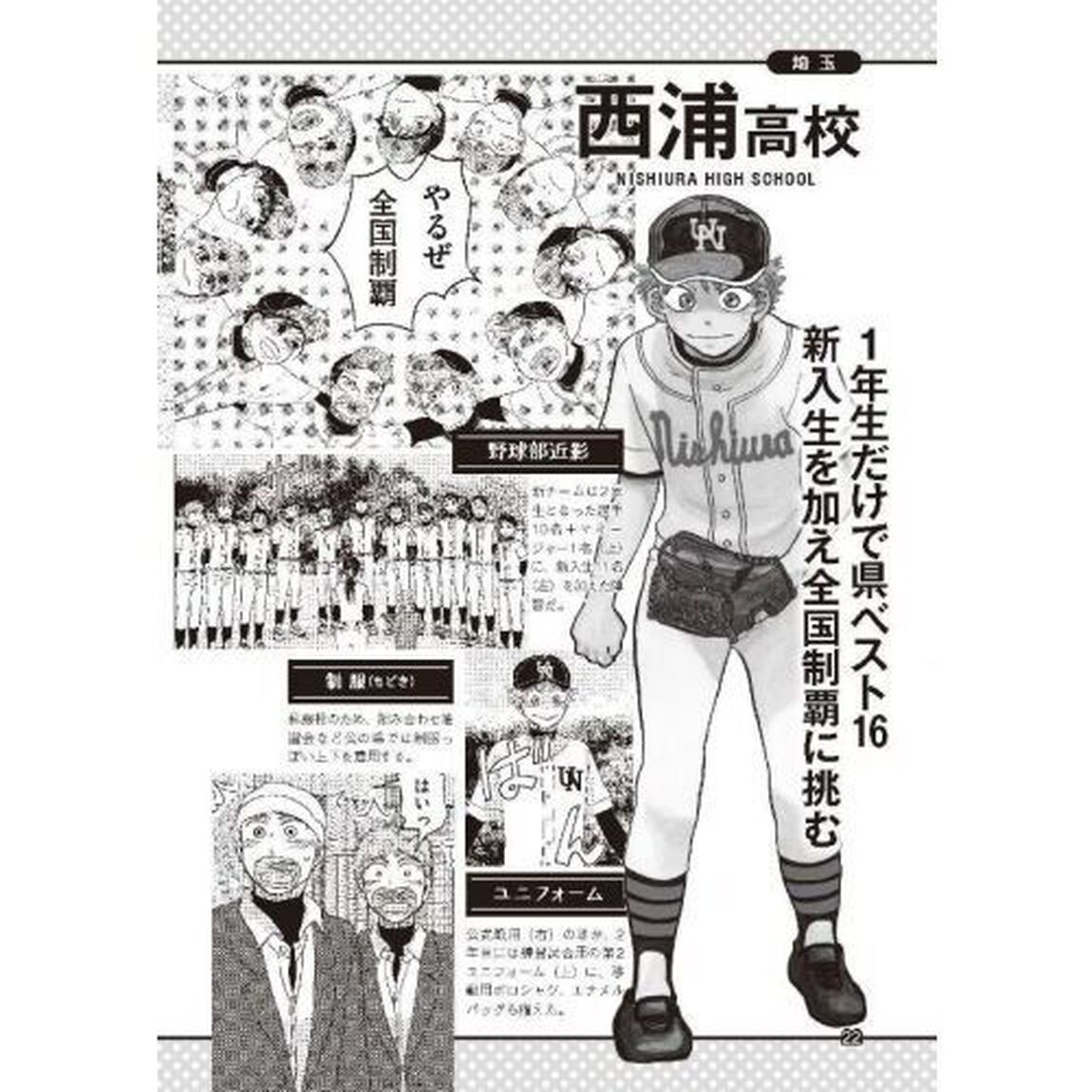 おおきく振りかぶって公式選手名鑑　連載２０周年記念