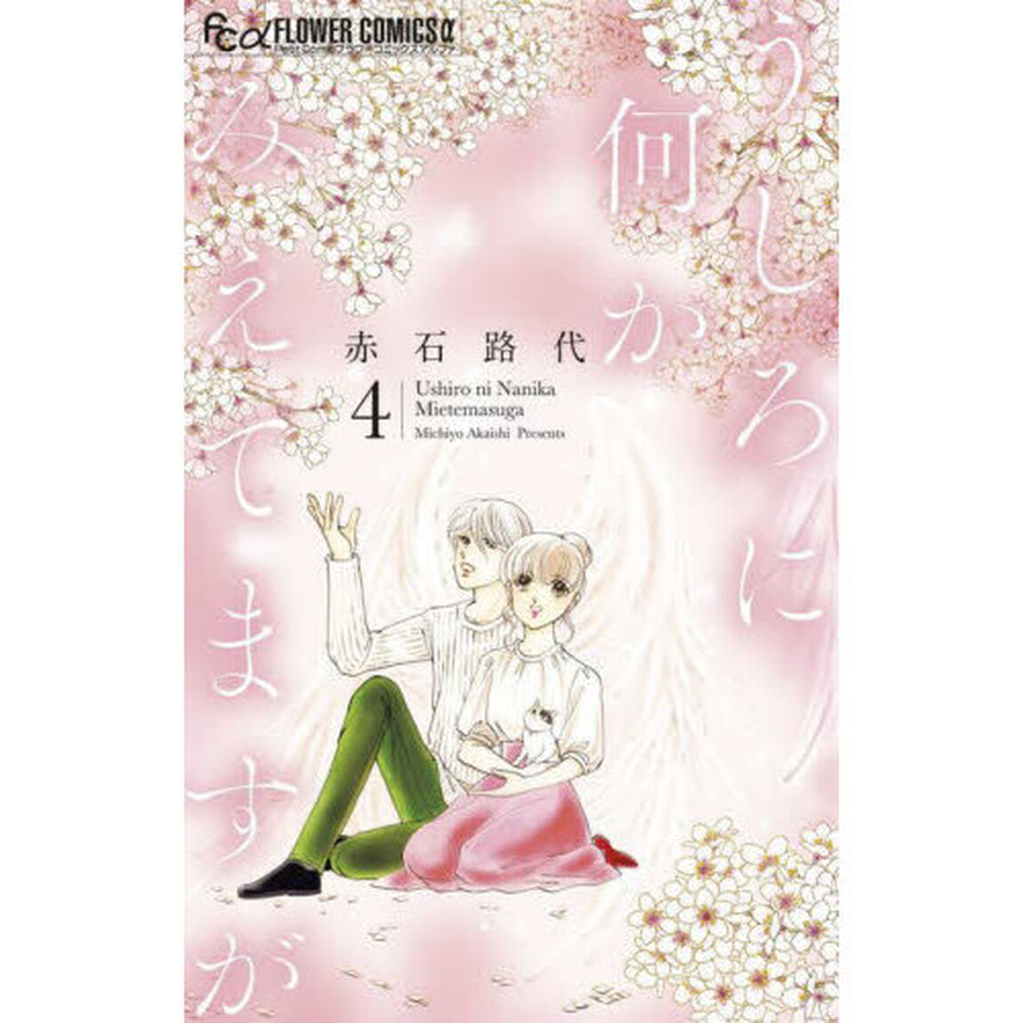 うしろに何かみえてますが　４
