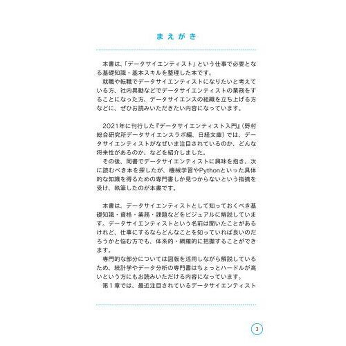 データサイエンティスト基本スキル８４
