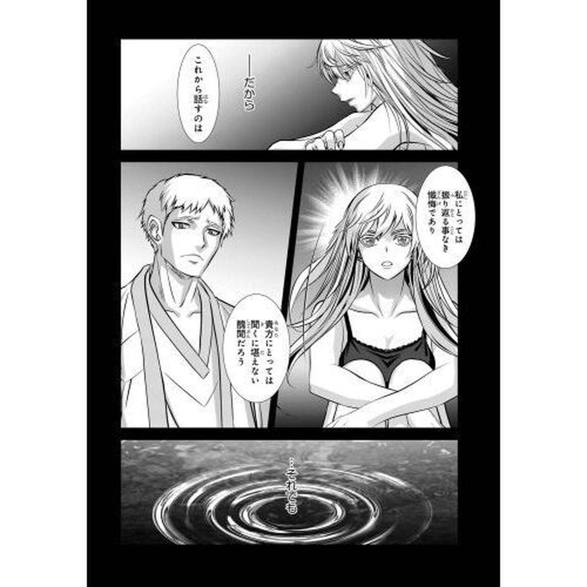 竜殺しのブリュンヒルド　４