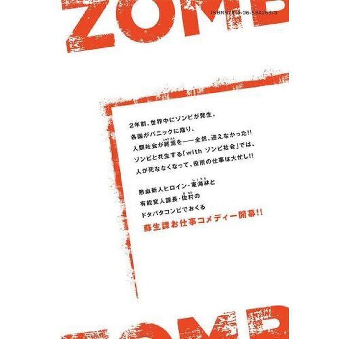 役所の下にはゾンビが埋まっている　１