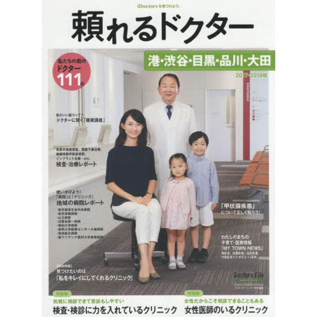 &rsquo;１７－１８　頼れるドクター　港・渋　５