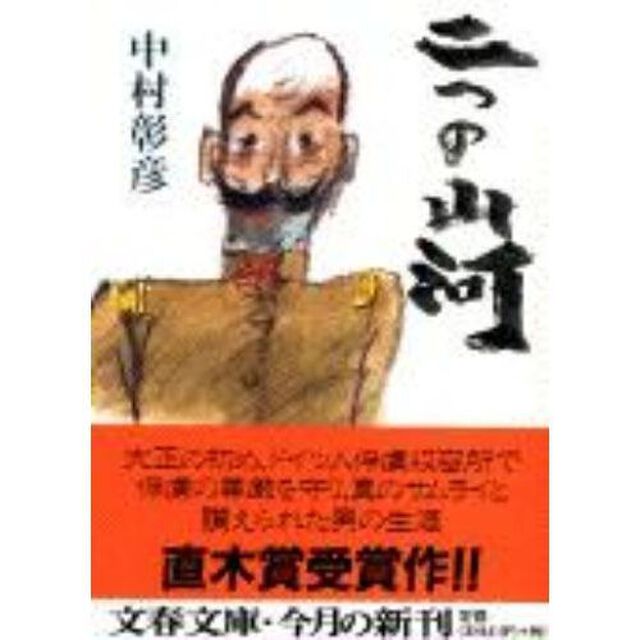 二つの山河