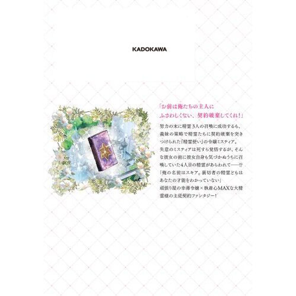 精霊に「お前は主人にふさわしくない、契約破棄してくれ！」と言われたので、欲しがっている妹に譲ります　１