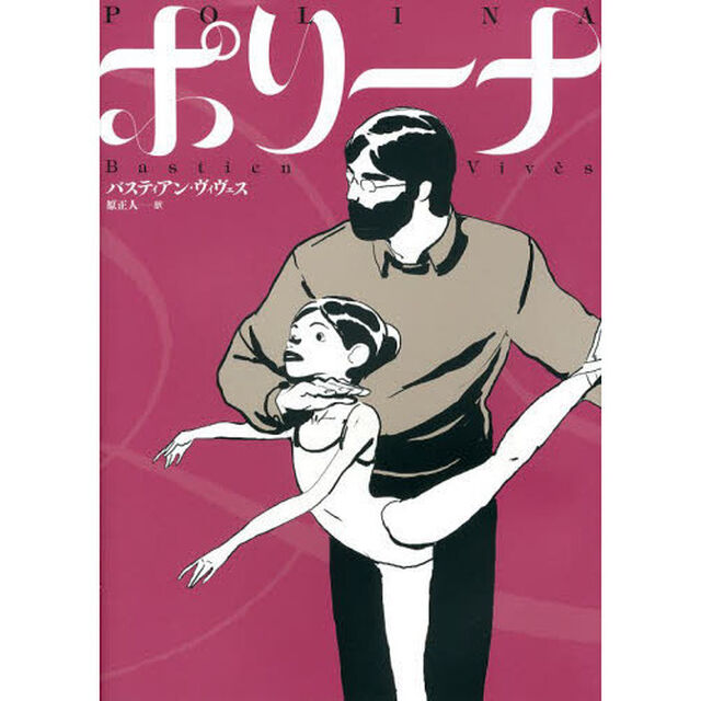 ポリーナ