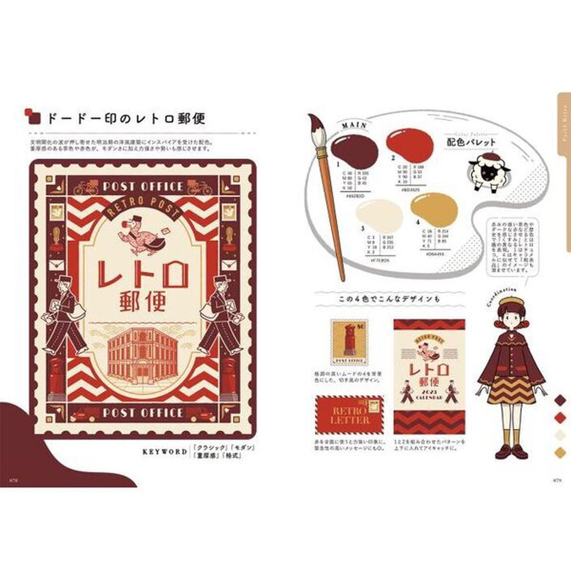 イラスト配色アイデアＢＯＯＫ　オシャレでかわいい！がすぐできる