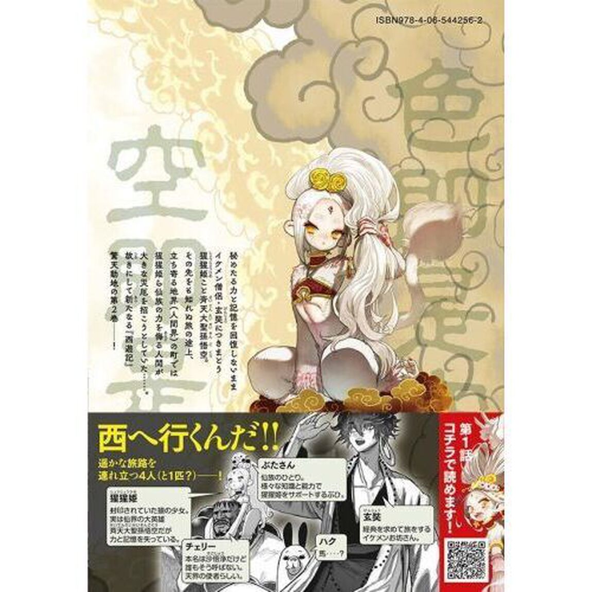 猩猩姫　２
