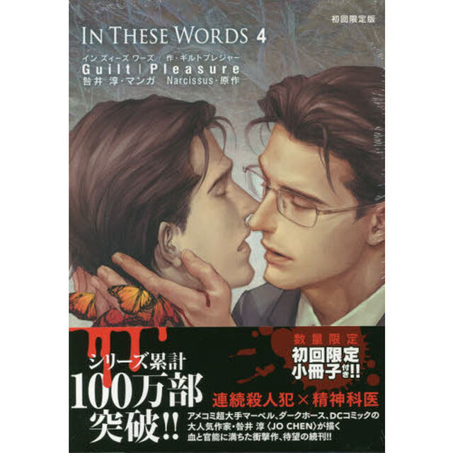 初回限定版　ＩＮ　ＴＨＥＳＥ　ＷＯＲ　４