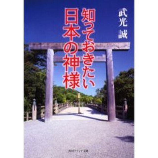 知っておきたい日本の神様