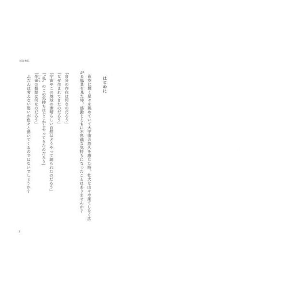 大自然の大いなる生命の大親