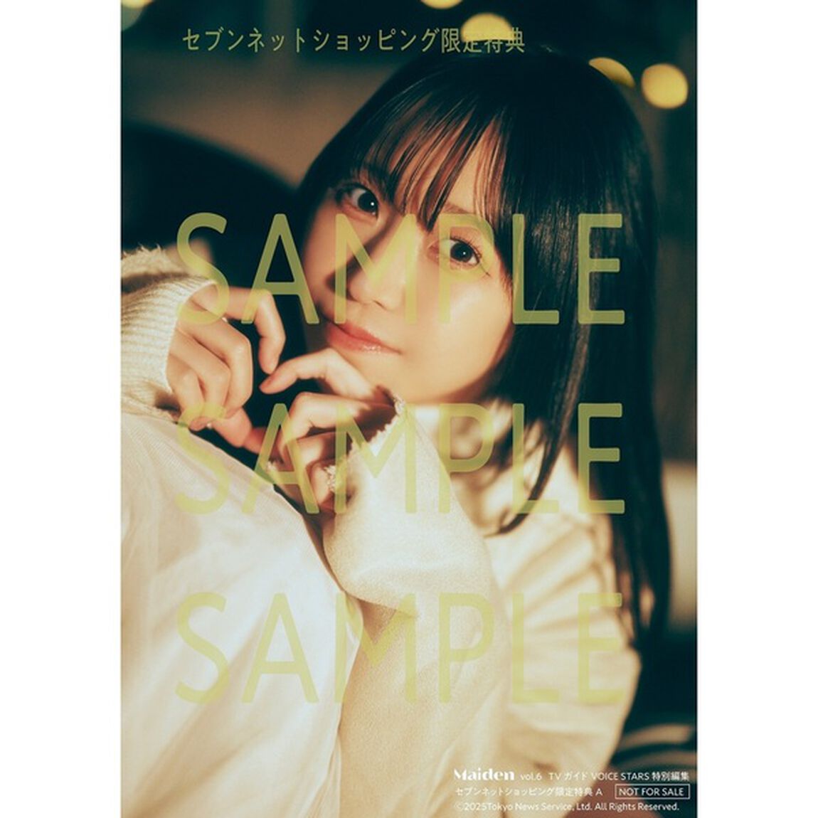Maiden vol.6 TVガイドVOICE STARS特別編集【セブンネット限定特典：羊宮妃那 生写真 1枚付き】